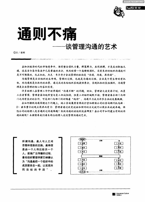 通则不痛——谈管理沟通的艺术