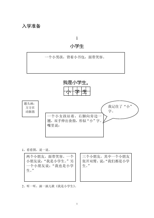 一年级第一册课文