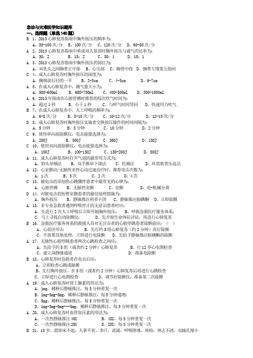 急诊与灾难医学知识题库(附答案)