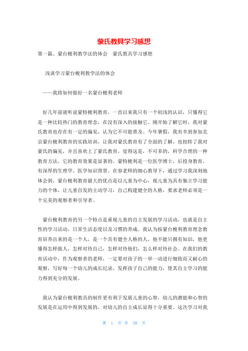 蒙氏教具学习感想