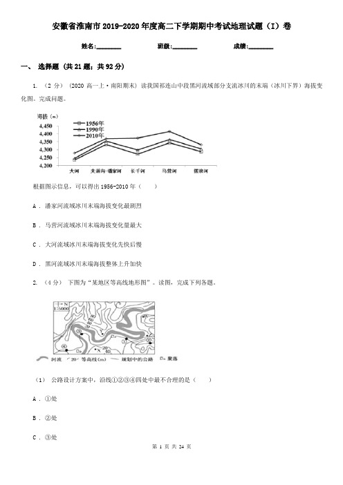 安徽省淮南市2019-2020年度高二下学期期中考试地理试题(I)卷