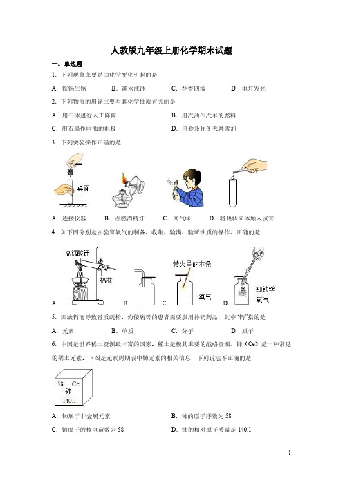 人教版九年级上册化学期末试卷含答案