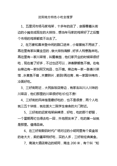 沈阳地方特色小吃全搜罗