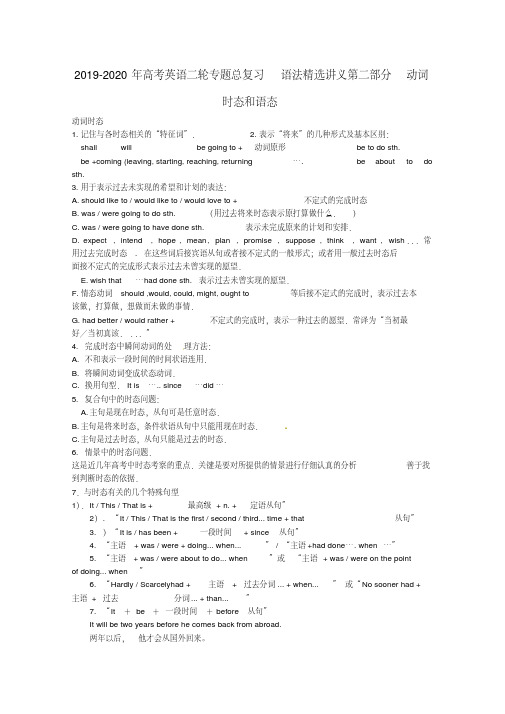 2019-2020年高考英语二轮专题总复习语法精选讲义第二部分动词时态和语态