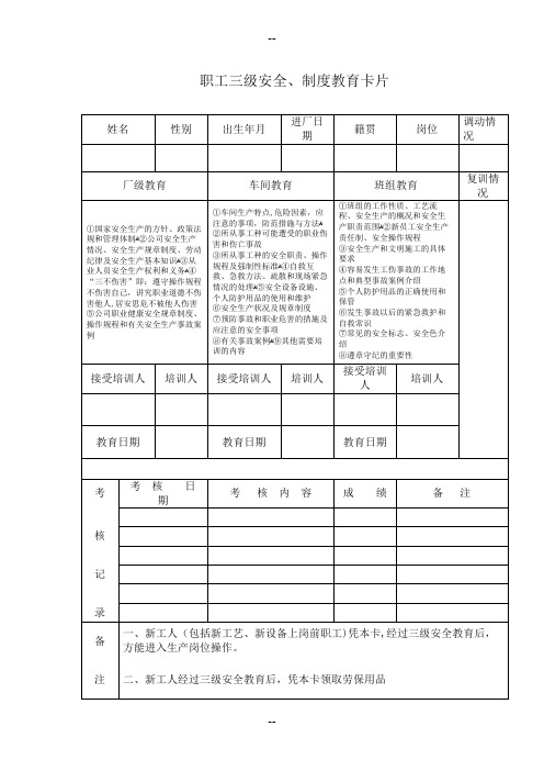 三级安全教育卡片及课程