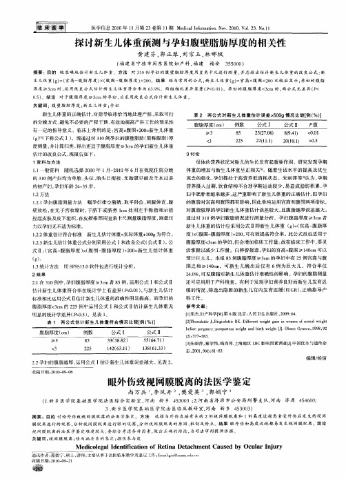 眼外伤致视网膜脱离的法医学鉴定