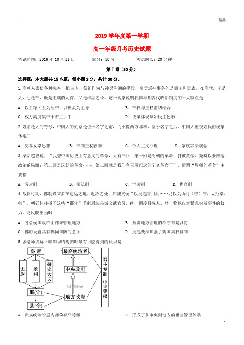 2019学年高一历史10月月考试题新人教版 新版