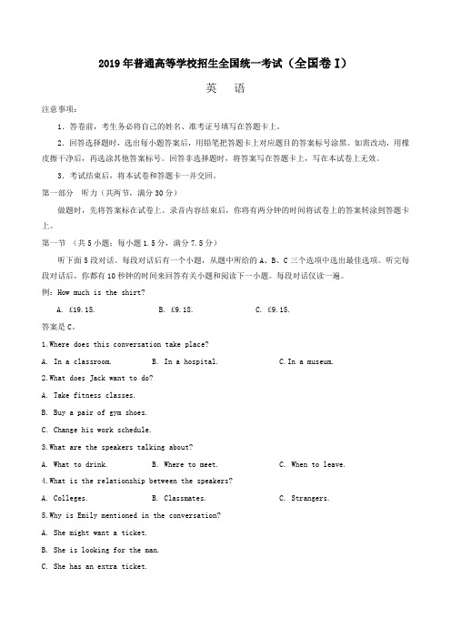 2019年全国卷Ⅰ英语高考试题文档版附答案【2020新】