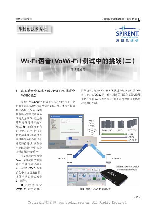 Wi-Fi语音（VoWi-Fi）测试中的挑战（二）   