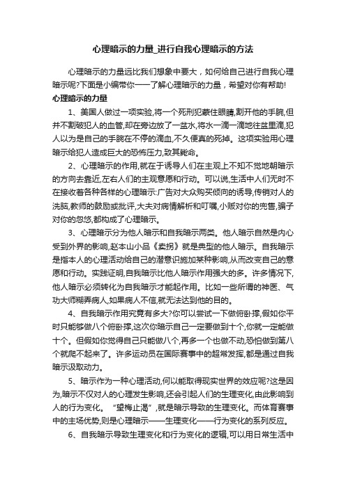 心理暗示的力量_进行自我心理暗示的方法