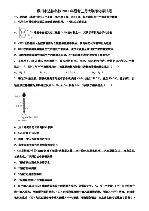 银川市达标名校2018年高考三月大联考化学试卷含解析