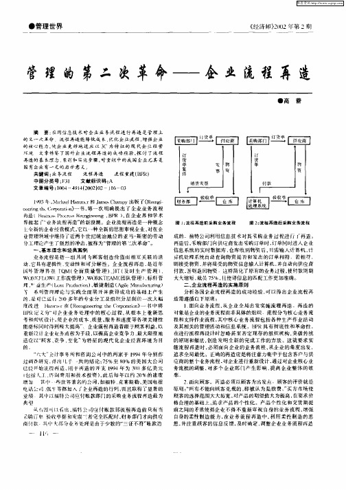 管理的第二次革命—企业流程再造