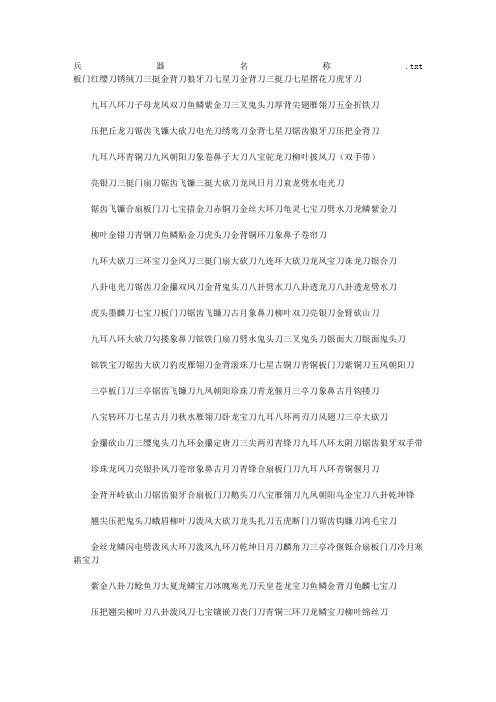 兵器名称