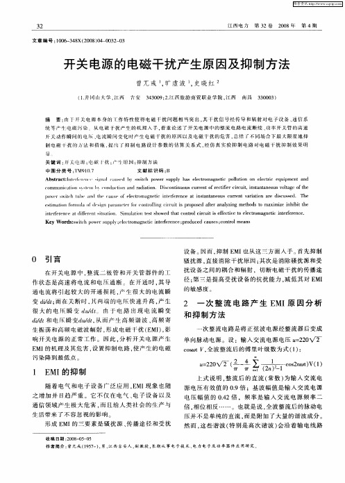 开关电源的电磁干扰产生原因及抑制方法