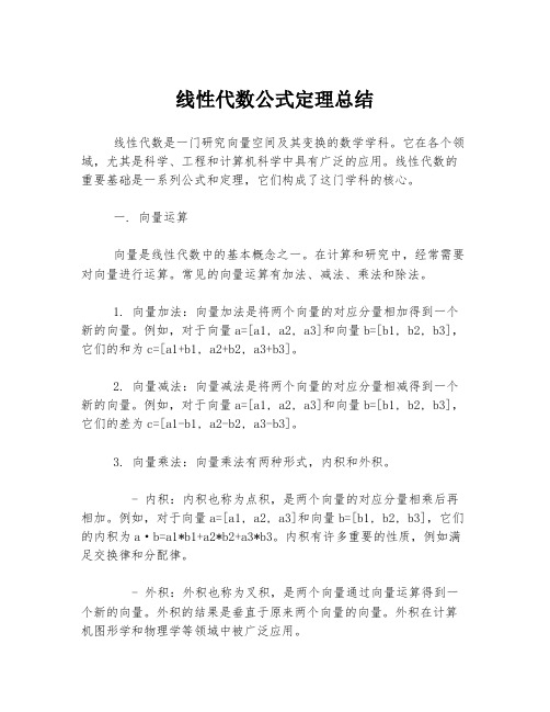 线性代数公式定理总结