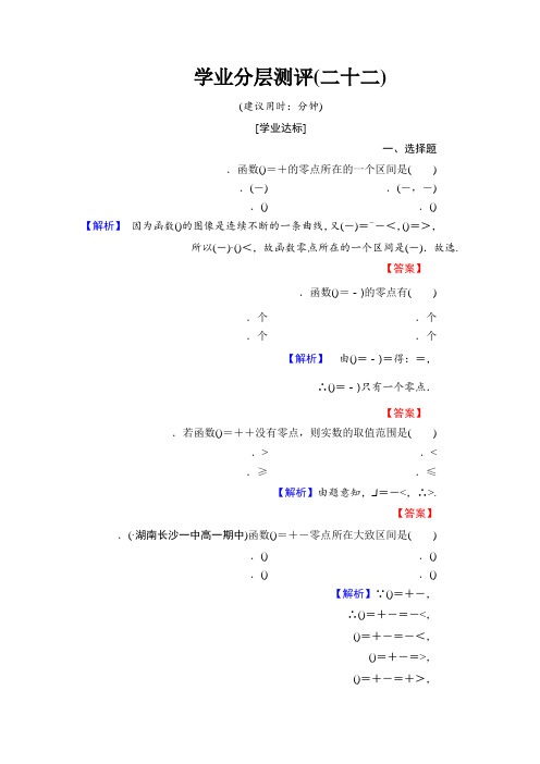 高中数学北师大版必修一学业分层测评第四章 函数应用(22) Word版含解析