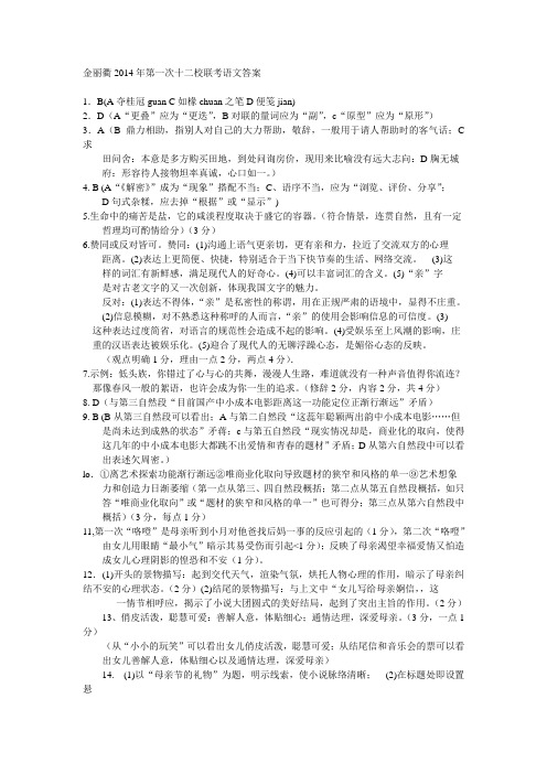 金丽衢2014年第一次十二校联考语文答案