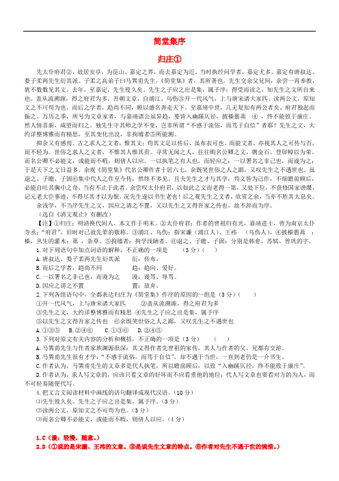 高考语文 文言文阅读精选精练系列之古代散文阅读精粹 简堂集序素材