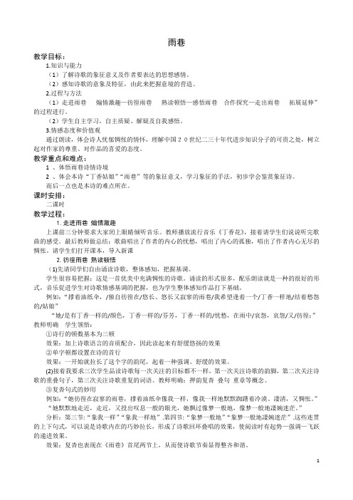 《雨巷》教学设计