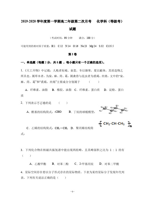 海南省嘉积中学2019-2020学年高二上学期段考(第二次月考)化学试题