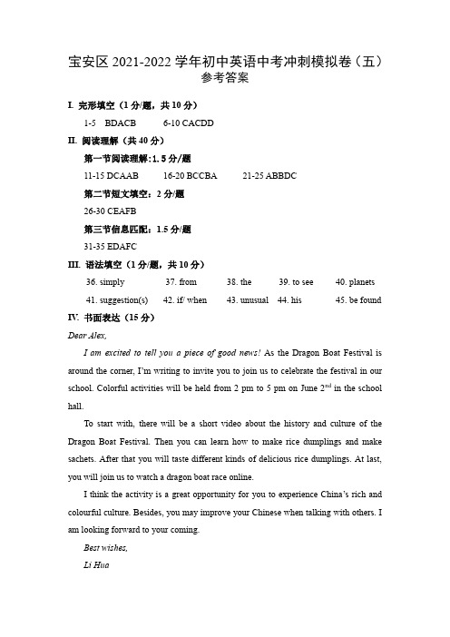 中考冲刺模拟卷(五)参考答案中考冲刺模拟卷(五)