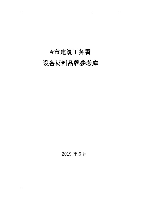 深圳市工务署品牌库2019最新版本