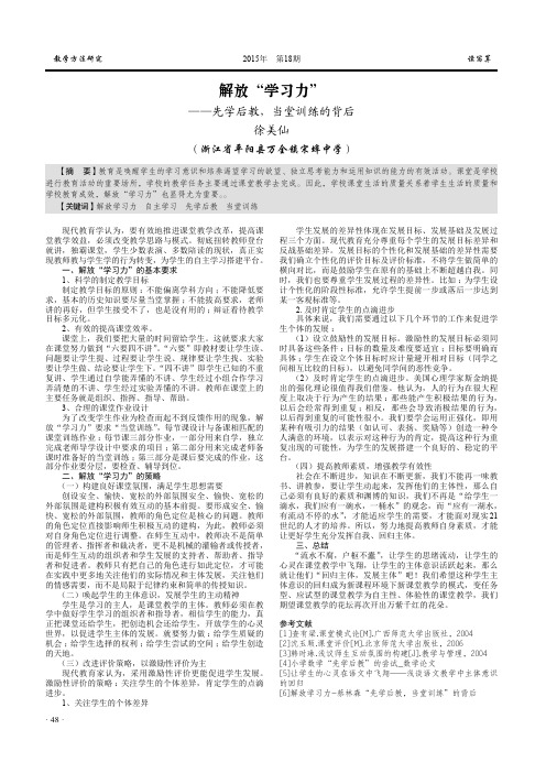 解放“学习力”--先学后教,当堂训练的背后