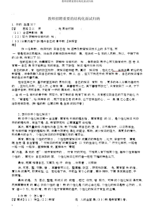 教师招聘重要结构化面试归纳