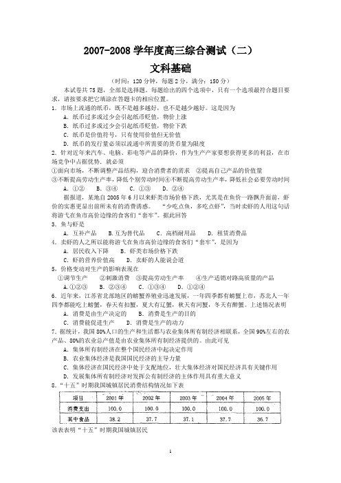 华附2007-2008学年高三综合测试(二)(文科基础)