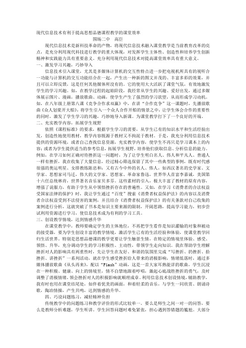 信息技术提高课堂效率