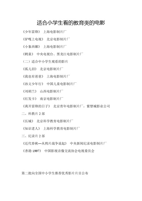 适合小学生看的教育类的电影