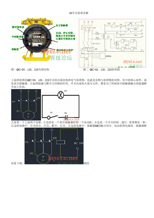 80开关-可逆-三联按钮-远近控--原理详解.