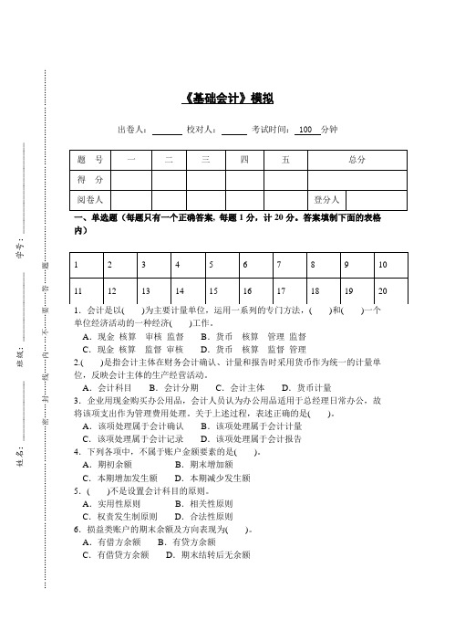 基础会计5卷 