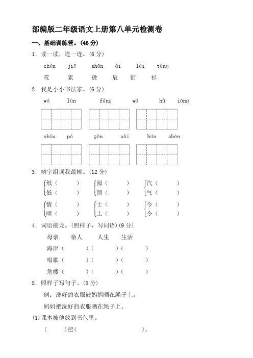 (全册系列精选)二年级语文上册第八单元测试题及答案 2