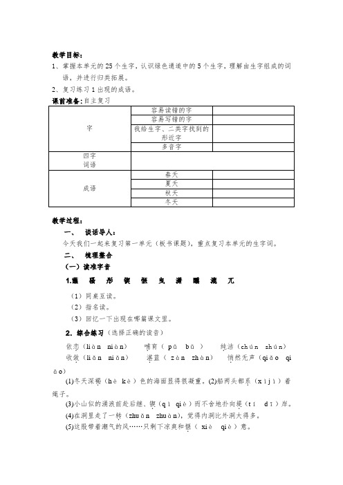 苏教版六年级语文下册复习备课教案(完整版)