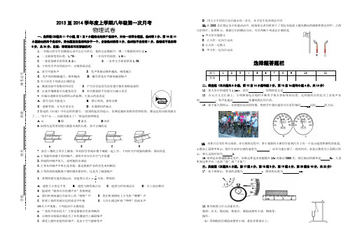 2013-2014学年度上学期八年级第一次月考物理试卷