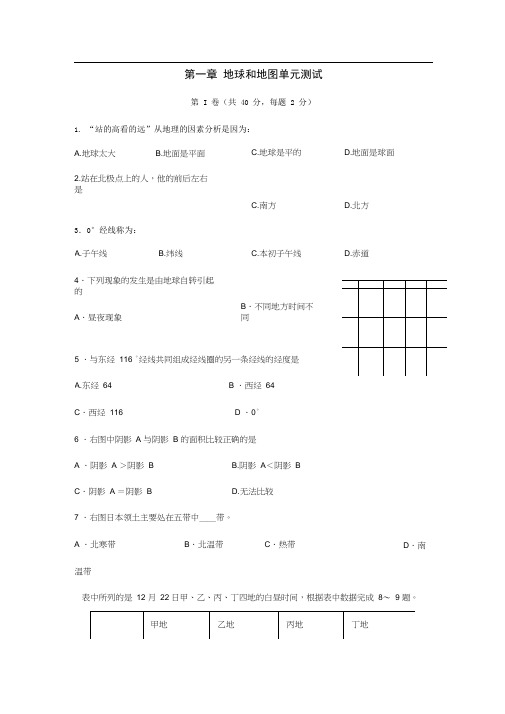 地球和地图单元测试题