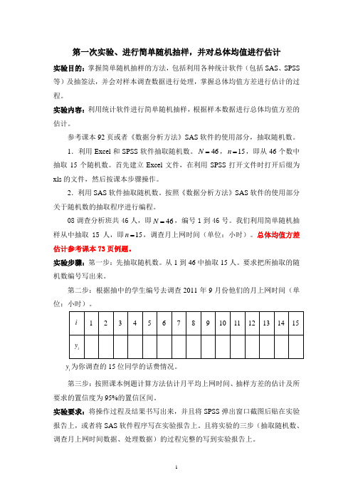 抽样技术实验要求