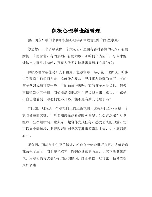 积极心理学班级管理