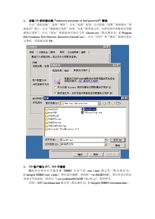 TD使用和问题总结