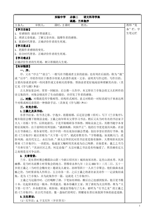 《兰亭集序》学生版导学案