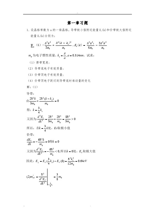 半导体物理学_第七版_刘恩科完整答案