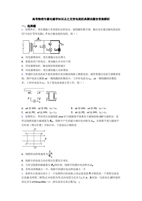 高考物理专题电磁学知识点之交变电流经典测试题含答案解析