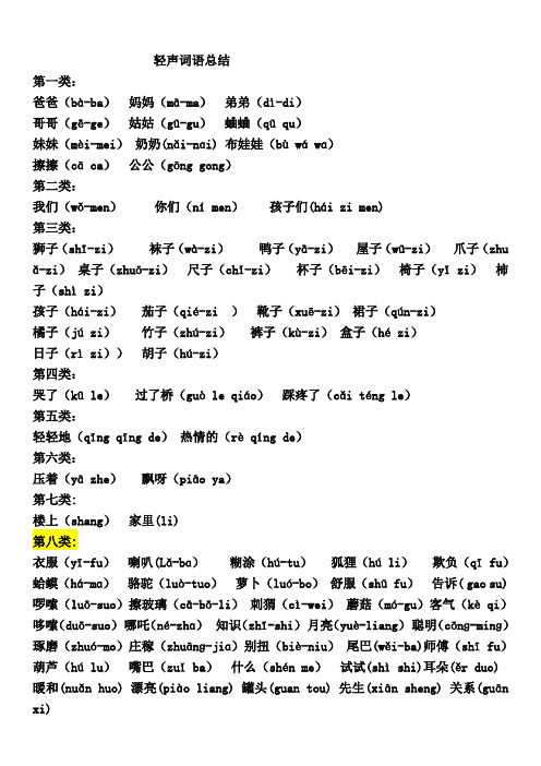 小学一年级轻声词语