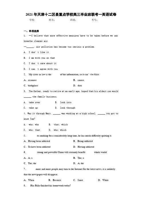 2021年天津十二区县重点学校高三毕业班联考一英语试卷