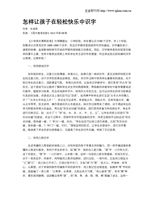 怎样让孩子在轻松快乐中识字