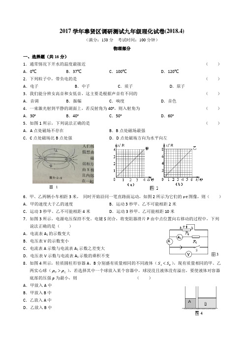 2018年长宁区中考物理二模卷含答案