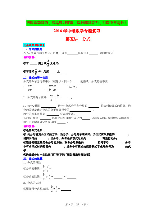 第五讲分式