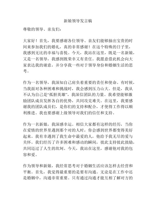 新娘领导发言稿