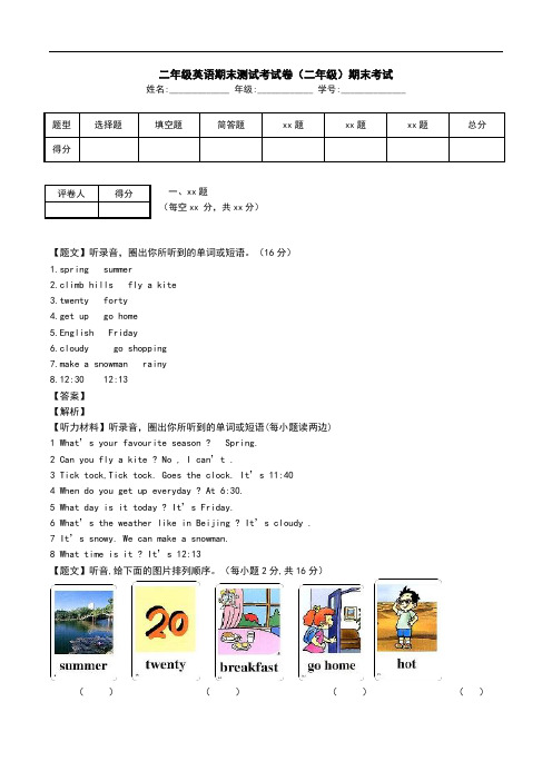 二年级英语期末测试考试卷(二年级)期末考试.doc